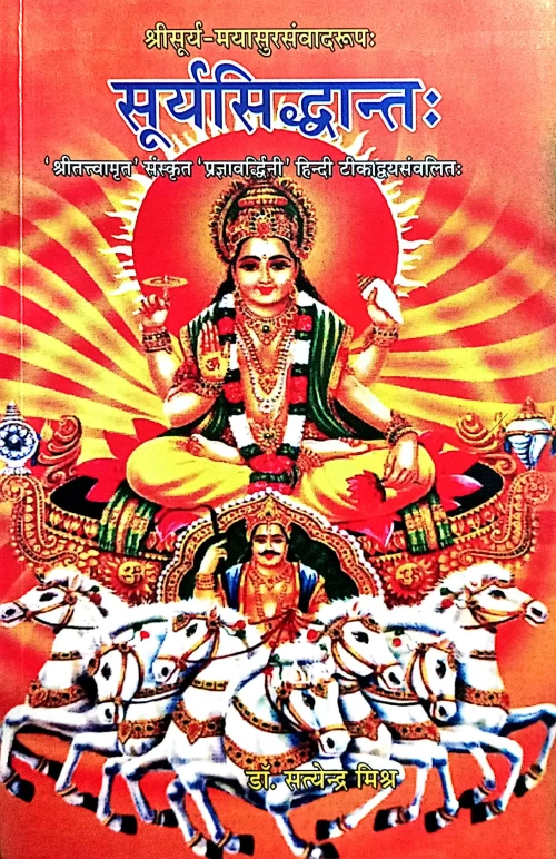 Surya Siddhanta (CSBG 86)